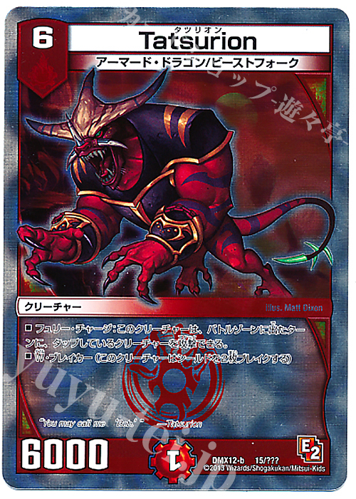 - Tatsurion | 買取 | [DMX-12] ブラック・ボックス・パック | デュエルマスターズ