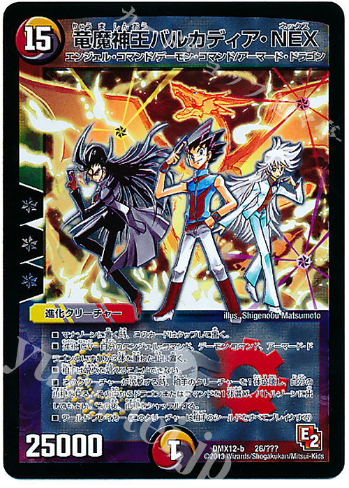- 竜魔神王バルカディア・NEX | 買取 | [DMX-12] ブラック・ボックス・パック | デュエルマスターズ