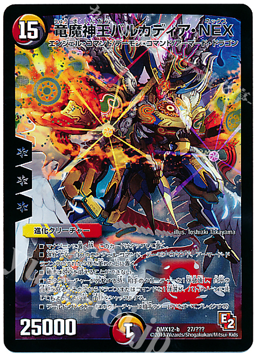 - 竜魔神王バルカディア・NEX | 買取 | [DMX-12] ブラック・ボックス・パック | デュエルマスターズ