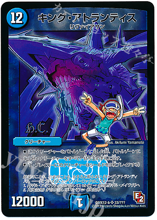 SR キング・アトランティス(H.C) | 買取 | [DMX-12] ブラック・ボックス・パック | デュエルマスターズ
