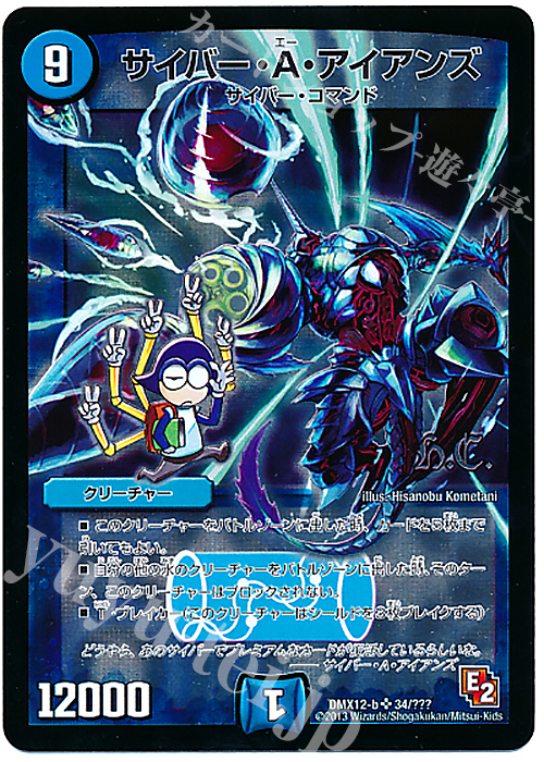 SR サイバー・A・アイアンズ(H.C) | 買取 | [DMX-12] ブラック・ボックス・パック | デュエルマスターズ