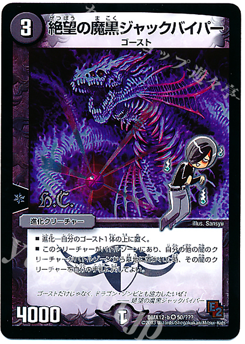VR 絶望の魔黒ジャックバイパー(H.C) | 買取 | [DMX-12] ブラック・ボックス・パック | デュエルマスターズ