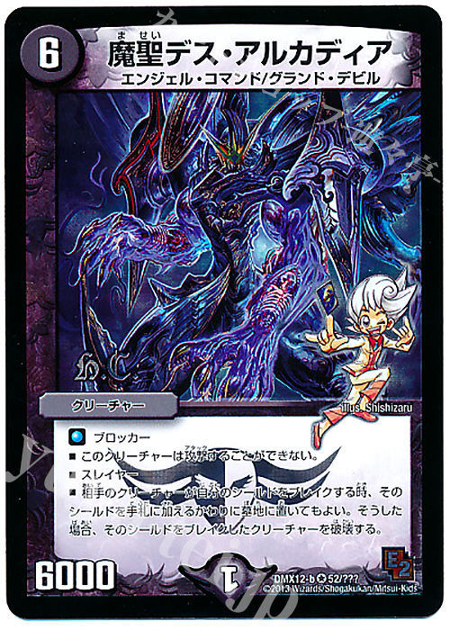 VR 魔聖デス・アルカディア(H.C) | 買取 | [DMX-12] ブラック・ボックス・パック | デュエルマスターズ