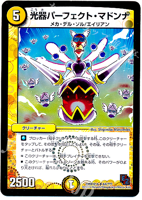 R-foil 光器パーフェクト・マドンナ | 買取 | [DMX-12] ブラック・ボックス・パック | デュエルマスターズ
