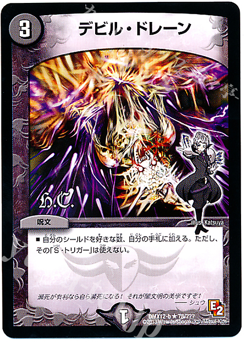 R デビル・ドレーン(H.C) | 買取 | [DMX-12] ブラック・ボックス・パック | デュエルマスターズ