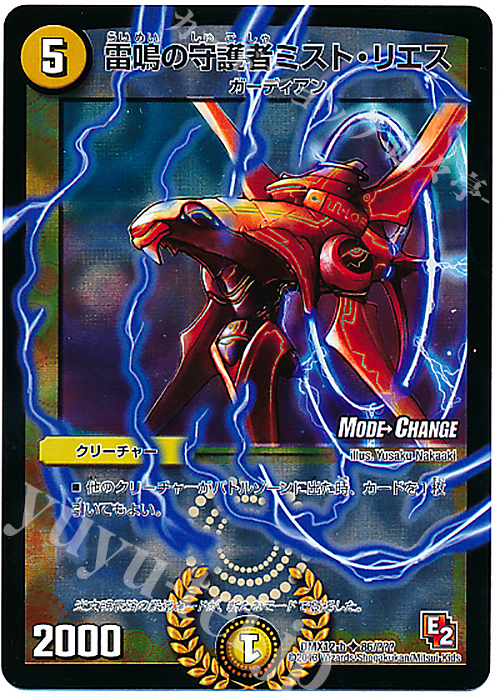 U-foil 雷鳴の守護者ミスト・リエス(MODE CHANGE) | 買取 | [DMX-12] ブラック・ボックス・パック | デュエルマスターズ