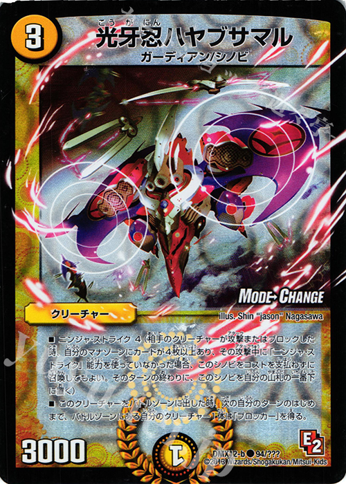 C-foil 光牙忍ハヤブサマル(MODE CHANGE) | 買取 | [DMX-12] ブラック・ボックス・パック | デュエルマスターズ