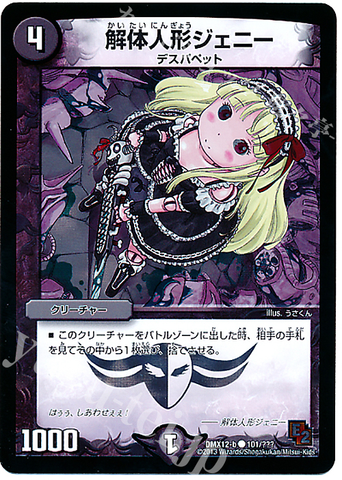 C-foil 解体人形ジェニー | 買取 | [DMX-12] ブラック・ボックス・パック | デュエルマスターズ