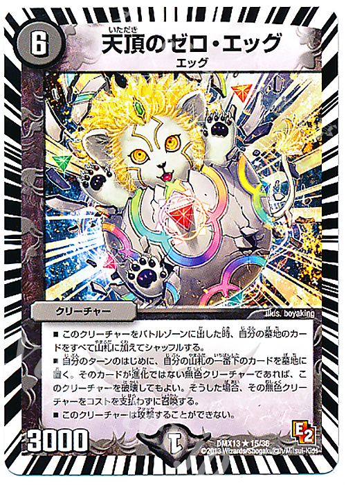 【傷】 R 天頂のゼロ・エッグ | 販売 | [DMX-13] ホワイト・ゼニス・パック | デュエルマスターズ