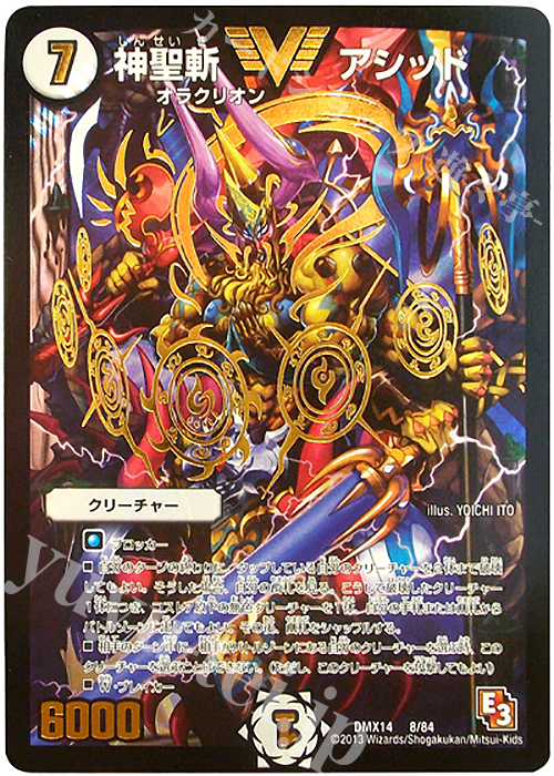 VIC 神聖斬 アシッド | 買取 | [DMX-14] 最強戦略パーフェクト12 | デュエルマスターズ