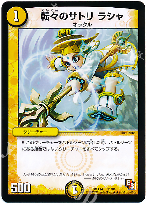 - 転々のサトリ ラシャ | 買取 | [DMX-14] 最強戦略パーフェクト12 | デュエルマスターズ