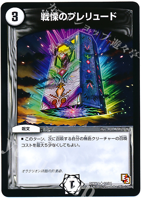 U 戦慄のプレリュード | 買取 | [DMX-14] 最強戦略パーフェクト12 | デュエルマスターズ