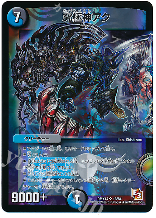 SR 究極神アク | 買取 | [DMX-14] 最強戦略パーフェクト12 | デュエルマスターズ