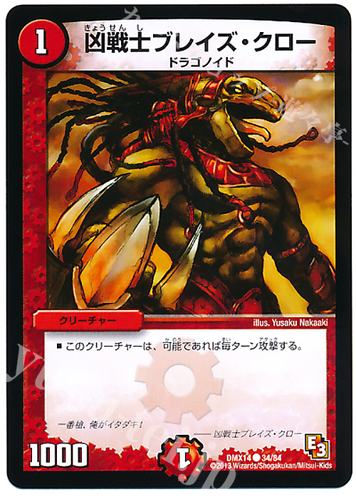 C 凶戦士ブレイズ・クロー | 販売 | [DMX-14] 最強戦略パーフェクト12 | デュエルマスターズ