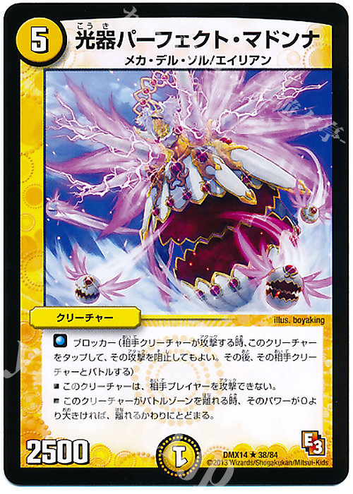 R 光器パーフェクト・マドンナ | 買取 | [DMX-14] 最強戦略パーフェクト12 | デュエルマスターズ