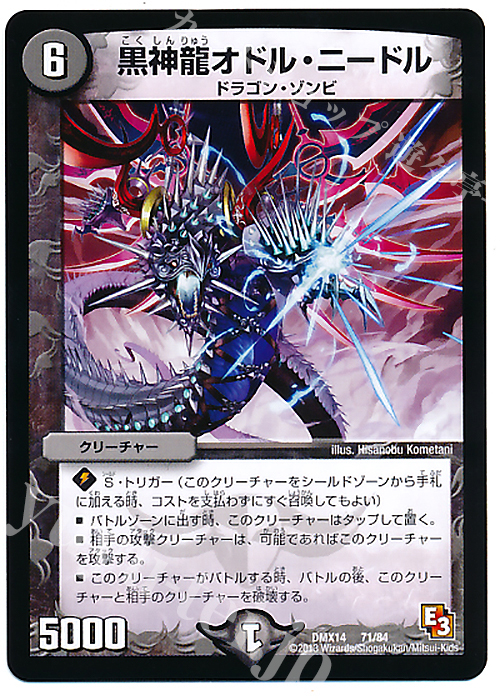 - 黒神龍オドル・ニードル | 買取 | [DMX-14] 最強戦略パーフェクト12 | デュエルマスターズ
