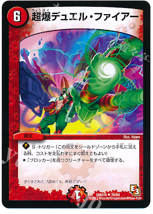 U 超爆デュエル・ファイアー | 買取 | [DMX-14] 最強戦略パーフェクト12 | デュエルマスターズ