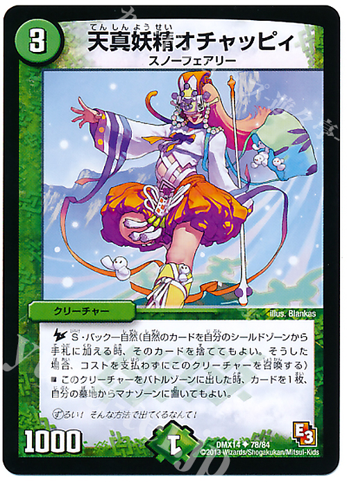 U 天真妖精オチャッピィ | 販売 | [DMX-14] 最強戦略パーフェクト12 | デュエルマスターズ