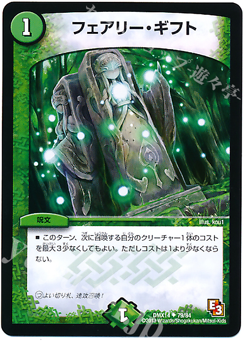 デュエル・マスターズ フェアリー・ギフト プロモ U フェアリー・ギフト 販売 | [DMX-14] 最強戦略パーフェクト12