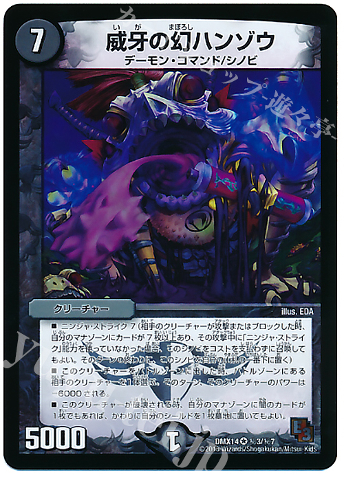 VR 威牙の幻ハンゾウ | 買取 | [DMX-14] 最強戦略パーフェクト12 | デュエルマスターズ