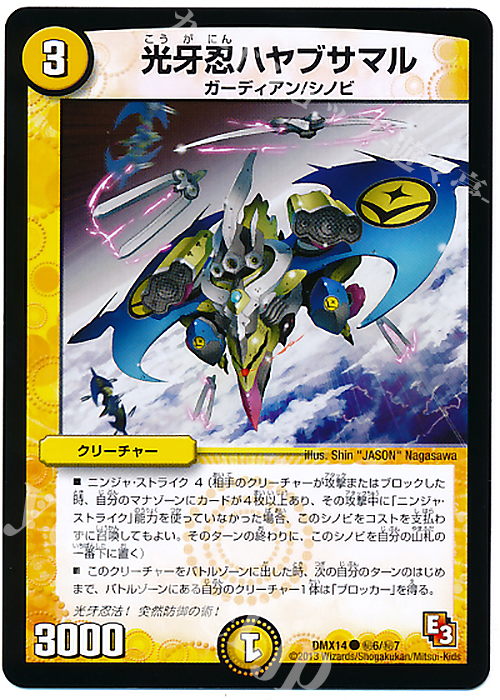 C 光牙忍ハヤブサマル | 買取 | [DMX-14] 最強戦略パーフェクト12 | デュエルマスターズ