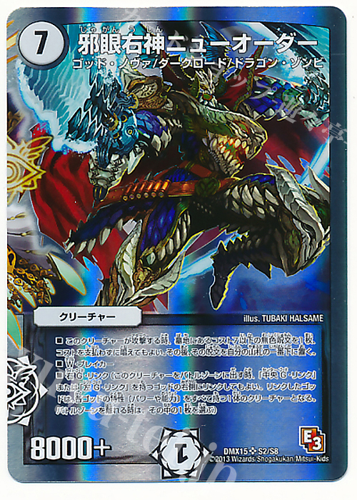 SR 邪眼右神ニューオーダー(スーパーデッキ仕様) | 買取 | [DMX-15] フルホイルVSパック 仁義無きロワイヤル | デュエルマスターズ