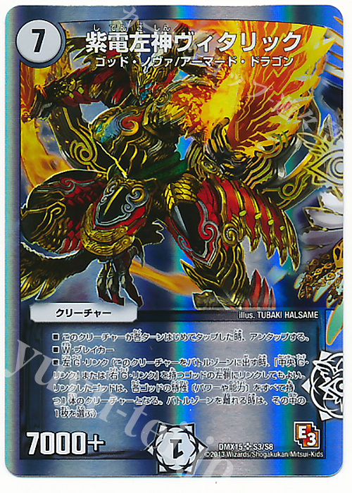 SR 紫電左神ヴィタリック(スーパーデッキ仕様) | 買取 | [DMX-15] フルホイルVSパック 仁義無きロワイヤル | デュエルマスターズ