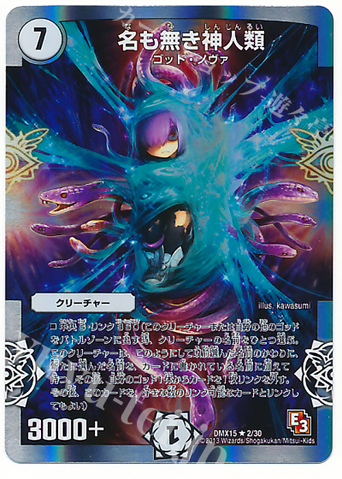 R-foil 名も無き神人類(スーパーデッキ仕様) | 買取 | [DMX-15] フルホイルVSパック 仁義無きロワイヤル | デュエルマスターズ