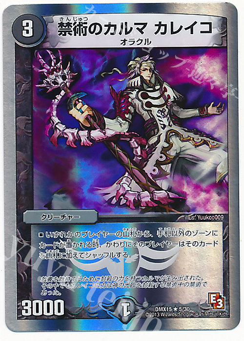 R-foil 禁術のカルマ カレイコ(スーパーデッキ仕様) | 買取 | [DMX-15] フルホイルVSパック 仁義無きロワイヤル | デュエルマスターズ