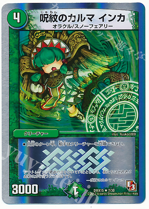 R-foil 呪紋のカルマ インカ(スーパーデッキ仕様) | 買取 | [DMX-15] フルホイルVSパック 仁義無きロワイヤル | デュエルマスターズ