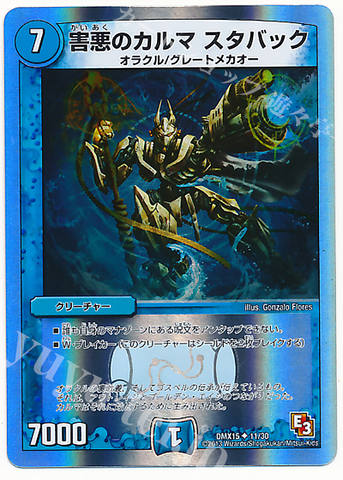 U-foil 害悪のカルマ スタバック(スーパーデッキ仕様) | 買取 | [DMX-15] フルホイルVSパック 仁義無きロワイヤル | デュエルマスターズ