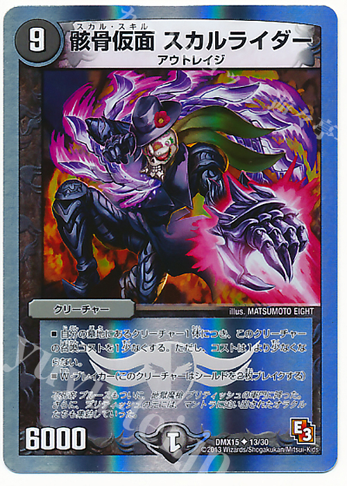 U-foil 骸骨仮面 スカルライダー(スーパーデッキ仕様) | 販売 | [DMX-15] フルホイルVSパック 仁義無きロワイヤル | デュエルマスターズ