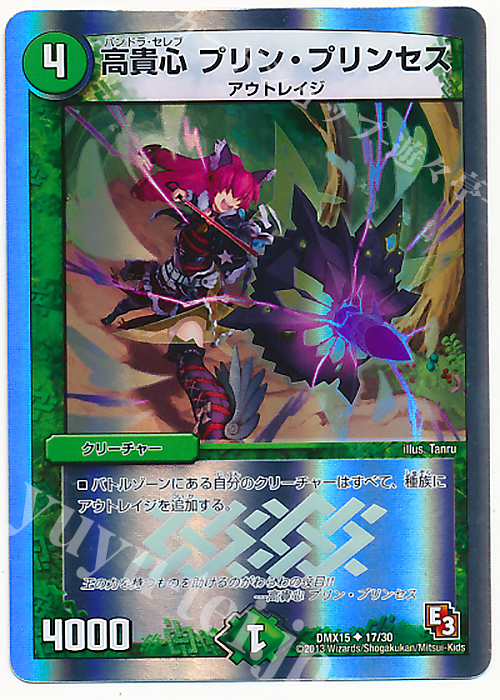 U-foil 高貴心 プリン・プリンセス(スーパーデッキ仕様) | 買取 | [DMX-15] フルホイルVSパック 仁義無きロワイヤル | デュエルマスターズ