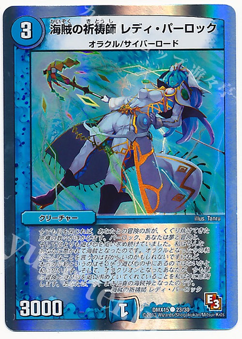 C-foil 海賊の祈祷師 レディ・パーロック(スーパーデッキ仕様) | 買取 | [DMX-15] フルホイルVSパック 仁義無きロワイヤル | デュエルマスターズ