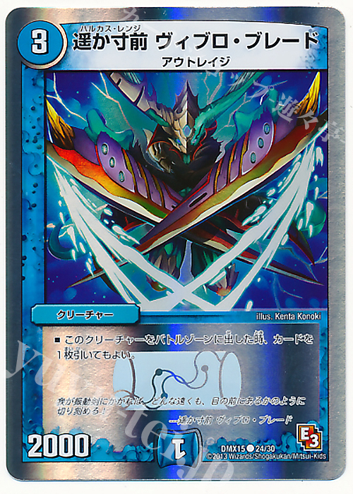 C-foil 遥か寸前 ヴィブロ・ブレード(スーパーデッキ仕様) | 買取 | [DMX-15] フルホイルVSパック 仁義無きロワイヤル | デュエルマスターズ