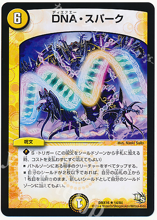 R DNA・スパーク | 買取 | [DMX-16] 超王道戦略ファンタジスタ12 | デュエルマスターズ
