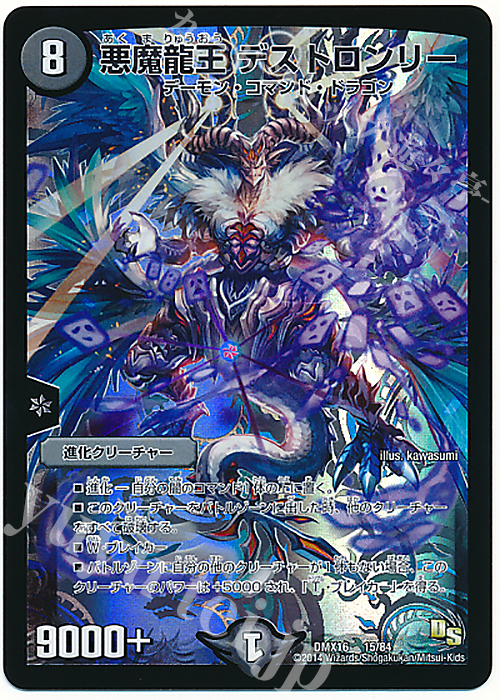 - 悪魔龍王 デストロンリー | 買取 | [DMX-16] 超王道戦略ファンタジスタ12 | デュエルマスターズ