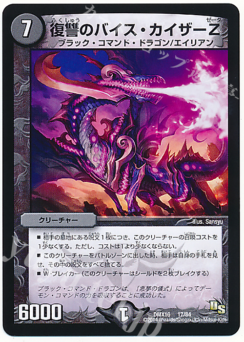 【傷】 - 復讐のバイス・カイザーZ | 販売 | [DMX-16] 超王道戦略ファンタジスタ12 | デュエルマスターズ