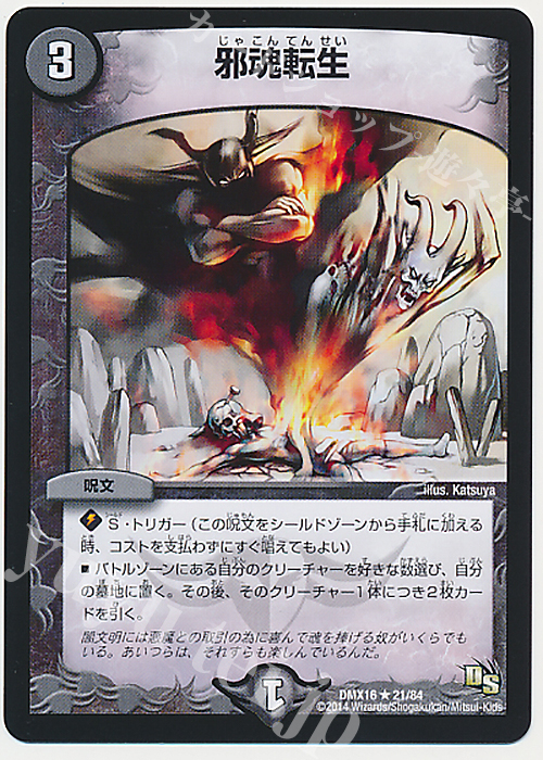 R 邪魂転生 | 買取 | [DMX-16] 超王道戦略ファンタジスタ12 | デュエルマスターズ