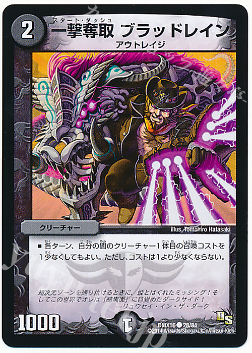 C 一撃奪取 ブラッドレイン | 買取 | [DMX-16] 超王道戦略ファンタジスタ12 | デュエルマスターズ