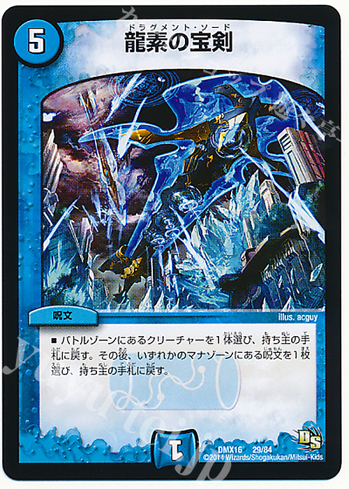 - 龍素の宝剣 | 販売 | [DMX-16] 超王道戦略ファンタジスタ12 | デュエルマスターズ