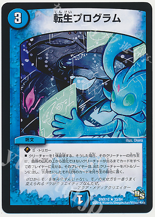 R 転生プログラム | 買取 | [DMX-16] 超王道戦略ファンタジスタ12 | デュエルマスターズ