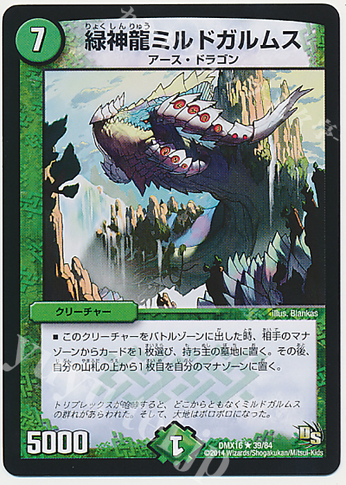 R 緑神龍ミルドガルムス | 買取 | [DMX-16] 超王道戦略ファンタジスタ12 | デュエルマスターズ