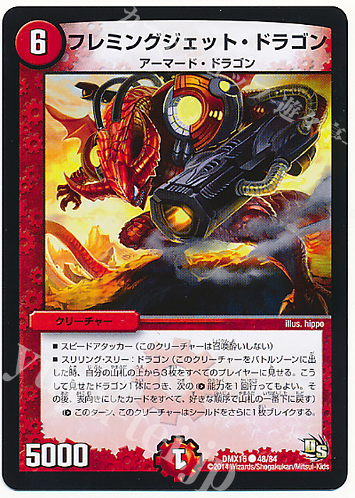 C フレミングジェット・ドラゴン | 買取 | [DMX-16] 超王道戦略ファンタジスタ12 | デュエルマスターズ