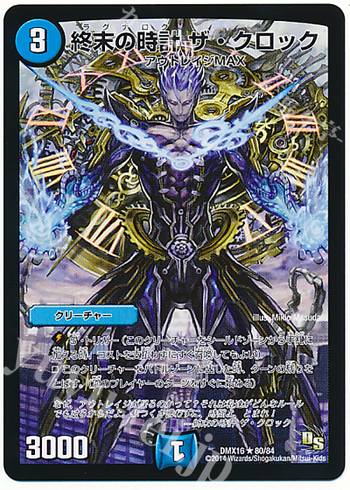 R 終末の時計 ザ・クロック | 買取 | [DMX-16] 超王道戦略ファンタジスタ12 | デュエルマスターズ