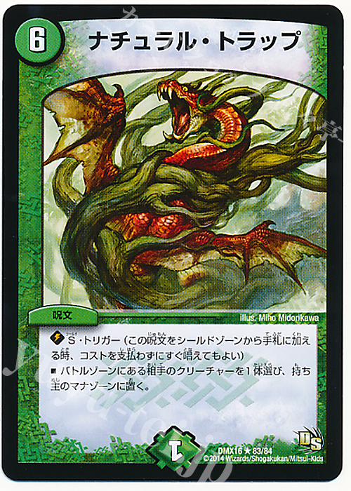 R ナチュラル・トラップ | 買取 | [DMX-16] 超王道戦略ファンタジスタ12 | デュエルマスターズ