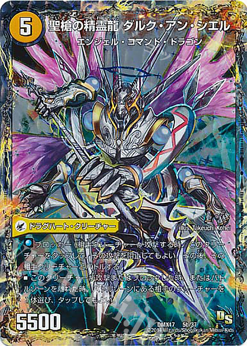- 革命槍 ジャンヌ・ミゼル｜聖槍の精霊龍 ダルク・アン・シエル | 買取 | [DMX-17] 龍の祭典!ドラゴン魂フェス!! | デュエルマスターズ