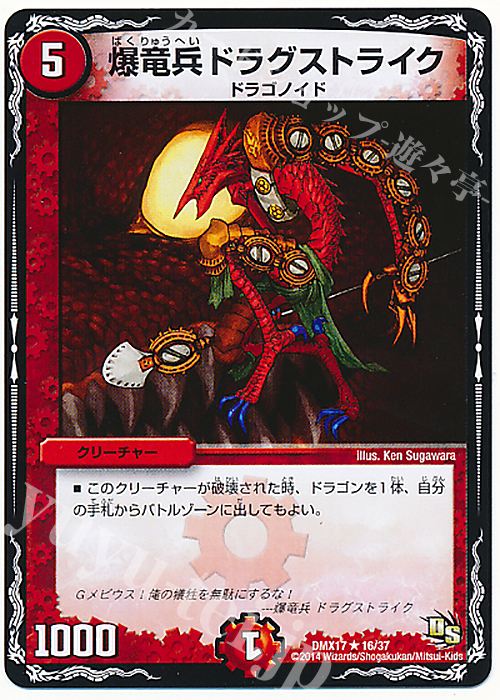 R 爆竜兵ドラグストライク | 買取 | [DMX-17] 龍の祭典!ドラゴン魂フェス!! | デュエルマスターズ