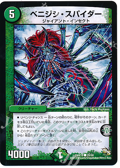 C ベニジシ・スパイダー | 買取 | [DMX-18] 三段変形!龍解オールスターズ | デュエルマスターズ