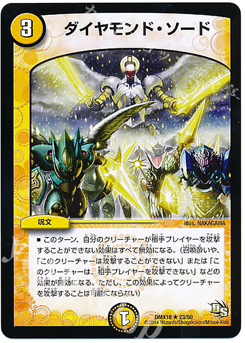 R ダイヤモンド・ソード | 買取 | [DMX-18] 三段変形!龍解オールスターズ | デュエルマスターズ